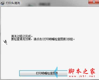 win7系统清洗打印机功能的方法图文教程