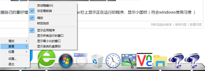 Windows如何安装Mac任务栏 Windows打造Mac任务栏图文教程