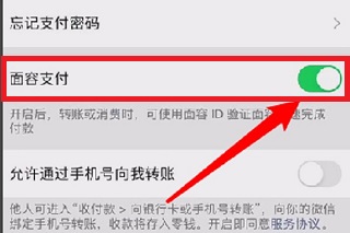 微信删除账单怎么取消面部识别