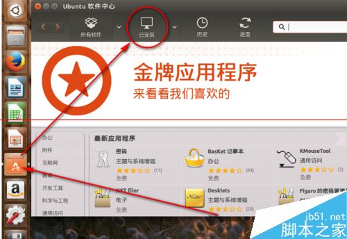 ubuntu15.04系统怎么使用卸载命令卸载软件？