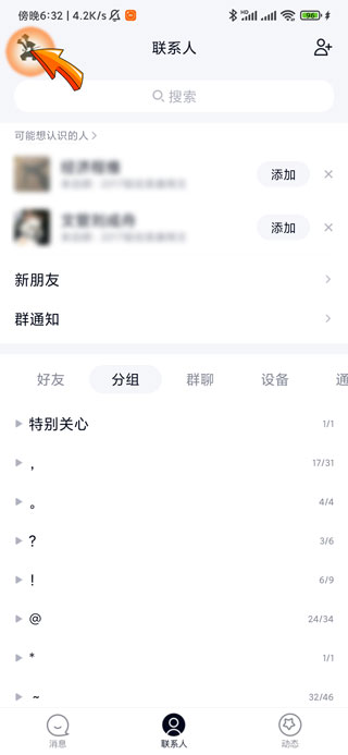 qq群主怎么转让不了指定的人