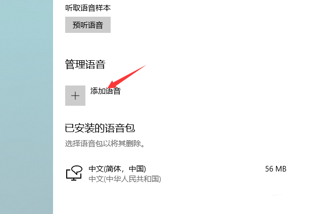 win10系统怎么快速添加新的语音包?