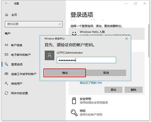 Win10如何更改删除pin码 Win10更改删除pin码的方法