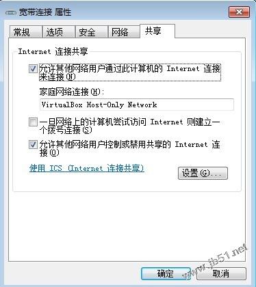 virtualbox虚拟机安装centos并配置网络使宿主机和虚拟机能够互相访问