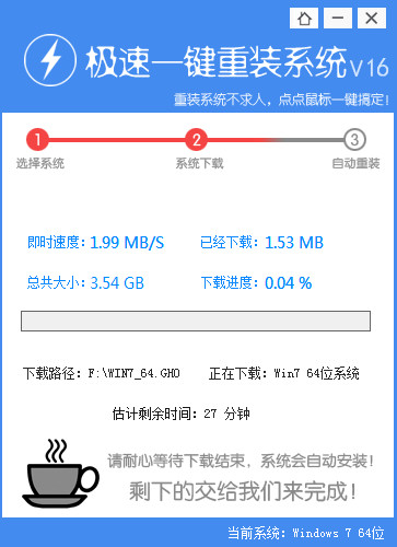 Win7纯净版gho镜像一键重装图文教程