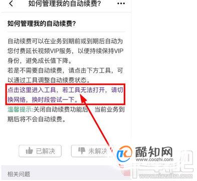 腾讯会员如何取消自动续费？