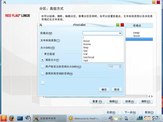 红旗Linux7.0桌面版系统安装图文教程