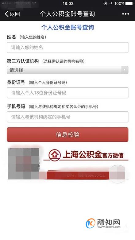 上海如何查询个人公积金账号？