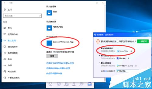 Win10默认edge浏览器被锁定为Launch Windows APP 怎么办?