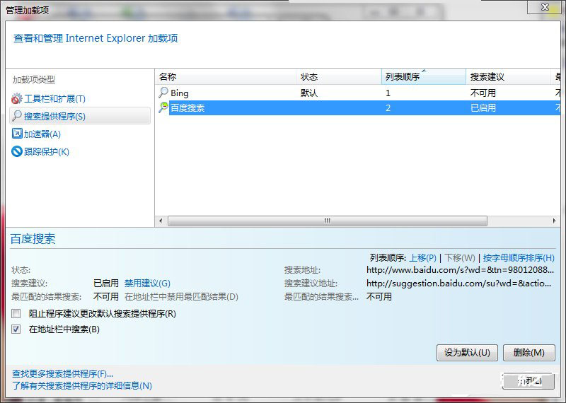 Win7取消禁用加载项的方法