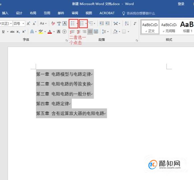 word2016怎么设置项目编号和项目符号