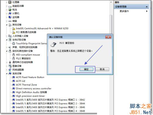 Win7怎么禁用触控板？Win7禁用触控板的方法