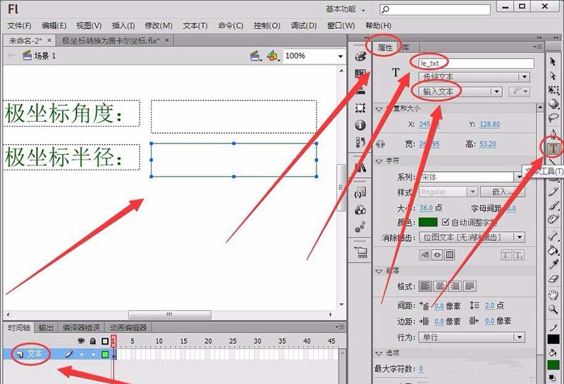 Flash极坐标怎么转换为笛卡尔坐标?