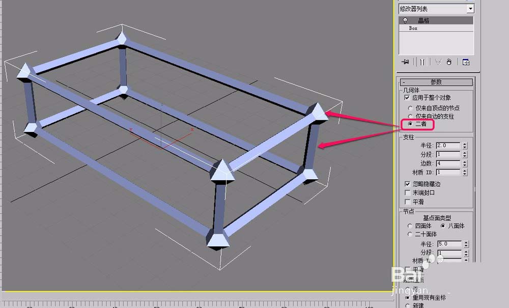 3dsmax怎么修改几何体和支柱参数?