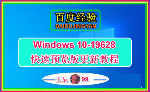 Win10 19628快速预览版如何手动更新？