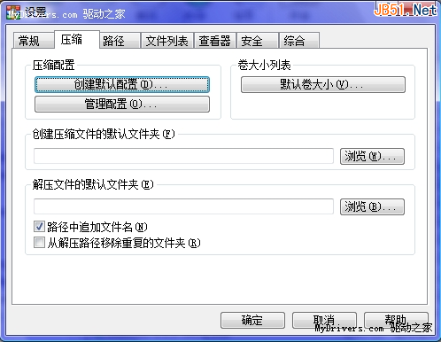 在WinRAR压缩文件设置汉字密码应该注意的四点基本操作常识介绍