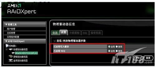 借助AMD RAIDXpert WINDOWS下开启NCQ