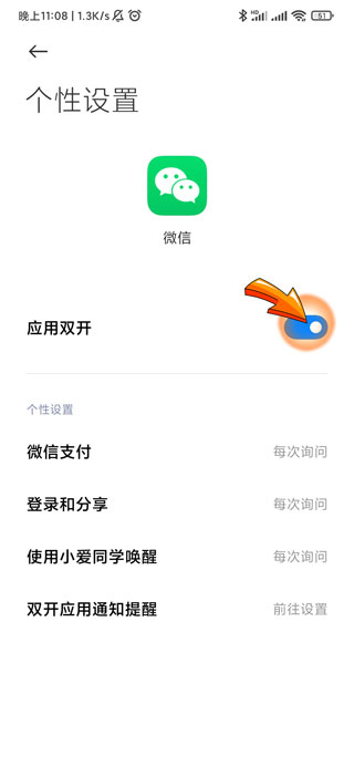 一个手机同时下载两个微信