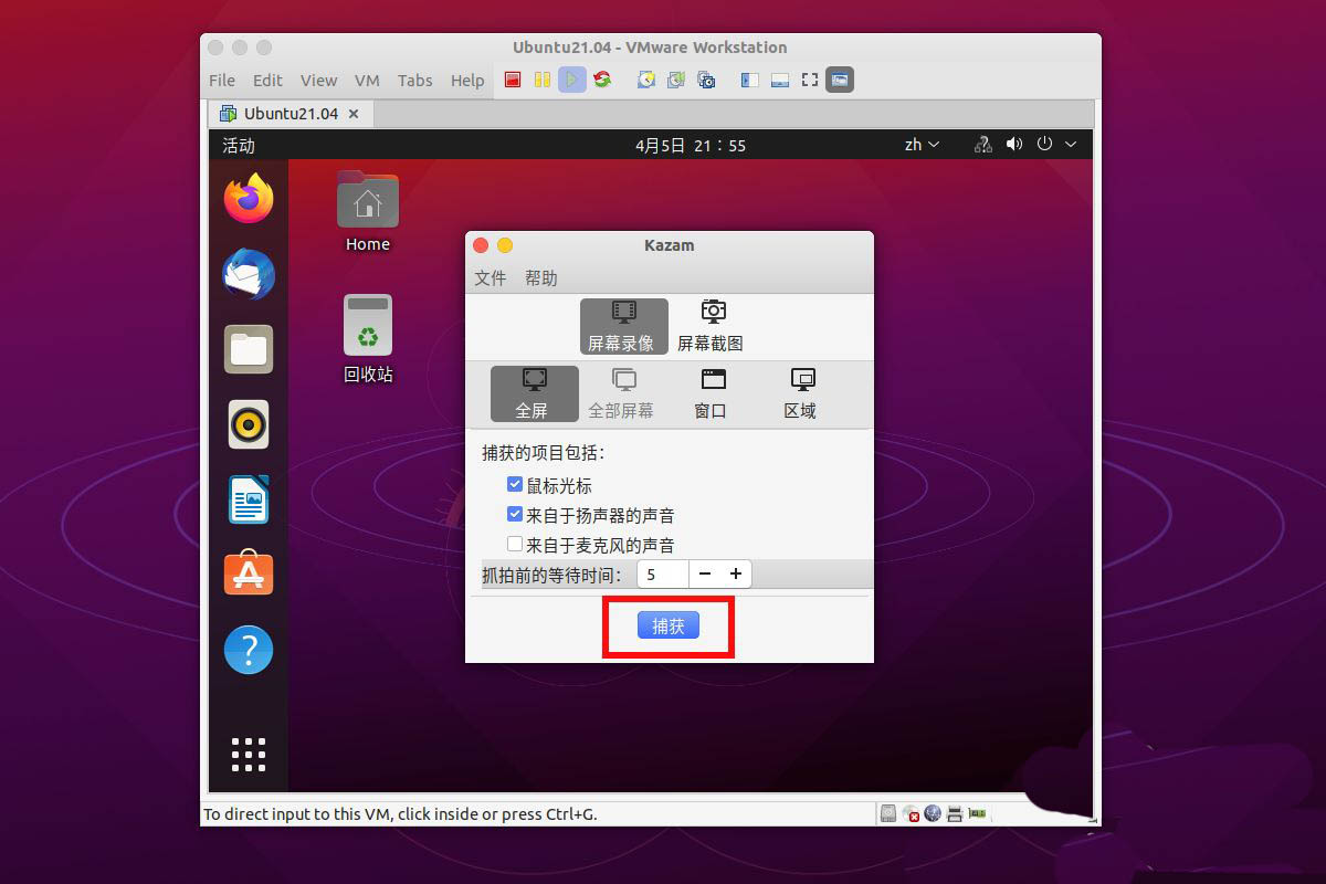 ubuntu21.04录屏工具无法使用怎么办? ubuntu录屏工具的用法