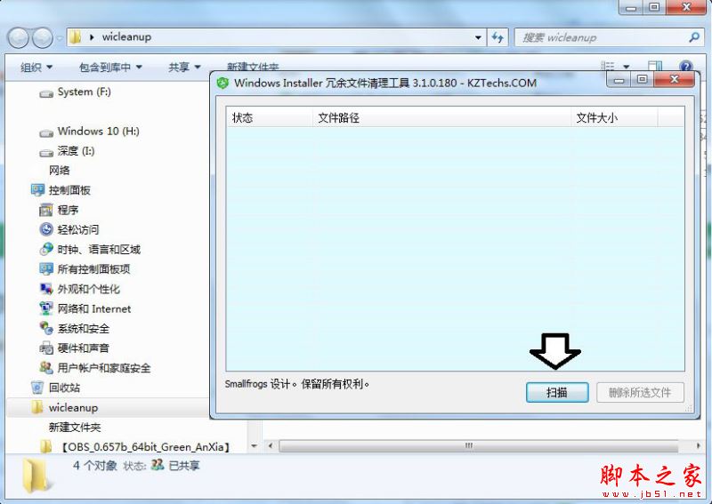 Win7如何清理Installer文件夹？Win7系统清理Installer文件夹的方法