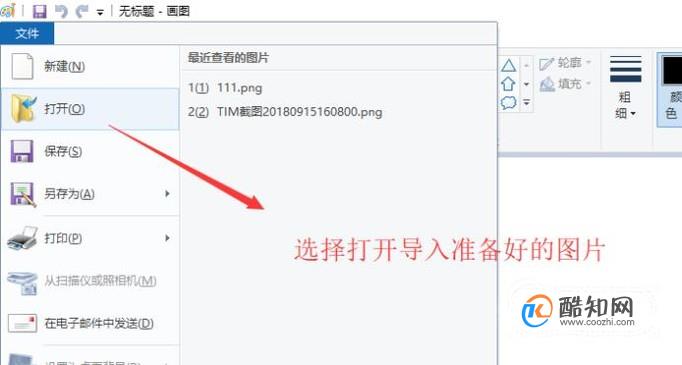 怎样用画图工具缩小图片？