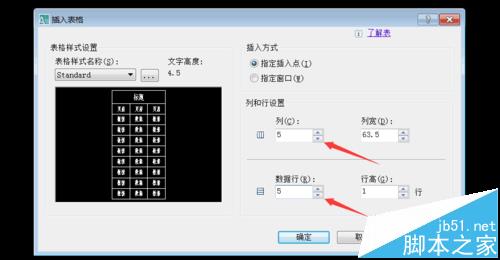 cad图纸中怎么出入表格? cad绘制表格的教程