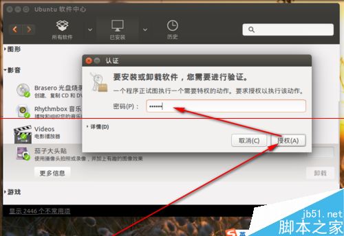 ubuntu15.04系统怎么使用卸载命令卸载软件？