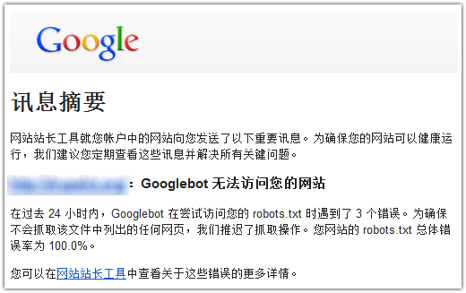 Googlebot 无法访问您的网站解决办法