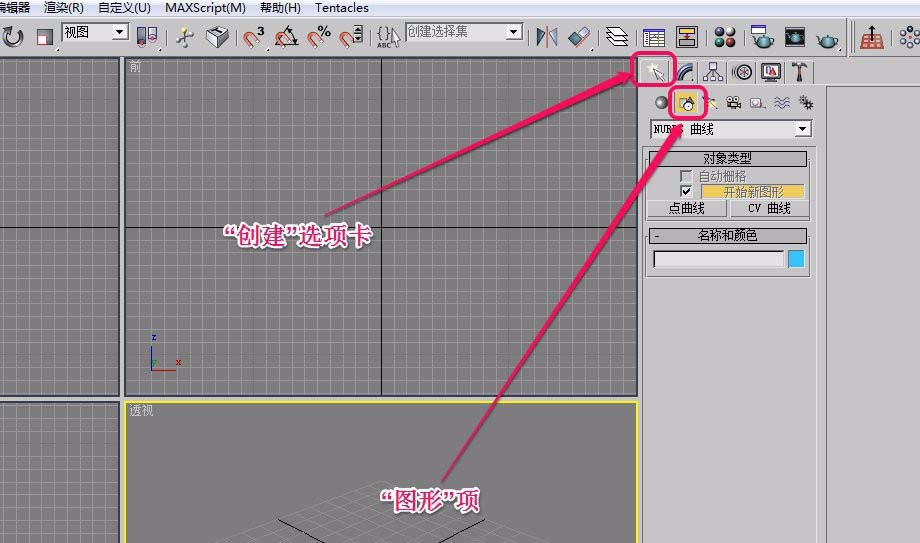 3dsmax怎么使用NURBS曲线制作三维的点曲线?