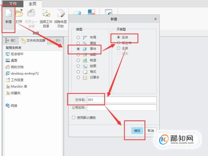 creo如何绘制简单的孔。