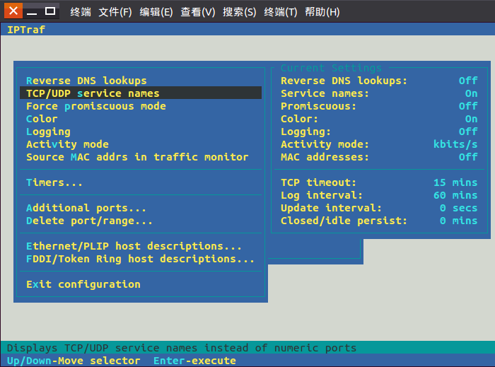 Linux中iptraf命令详解(IP局域网监控工具)