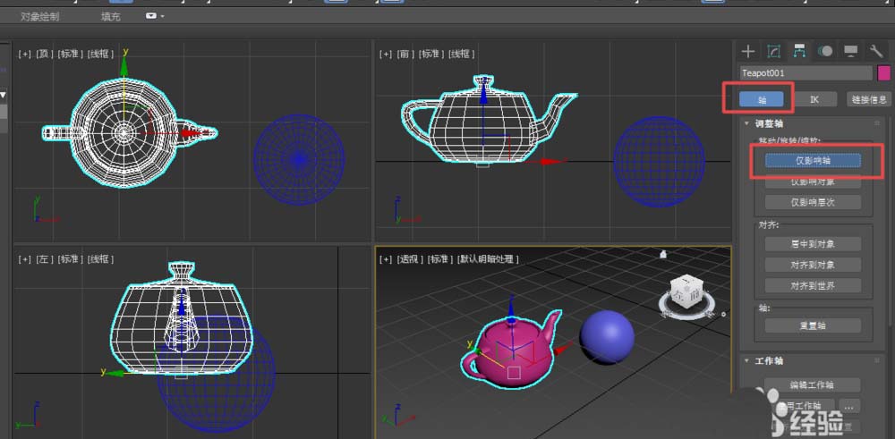 3dmax两个物体轴心怎么重合?