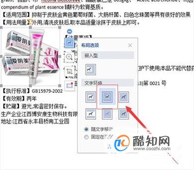 word2016如何设置文字图片环绕格式?