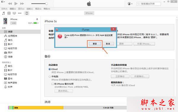 iPad4怎么升级iOS9.1正式版? iPad4升级iOS9.1的图文教程及升级iOS9.1注意事项