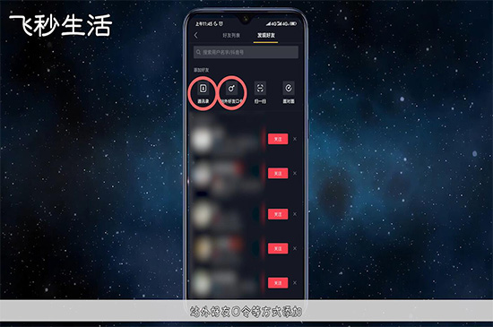 抖音怎么加好友