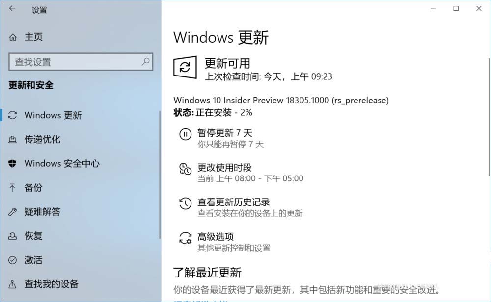 Win10 19H1快速预览版18305怎么手动升级?