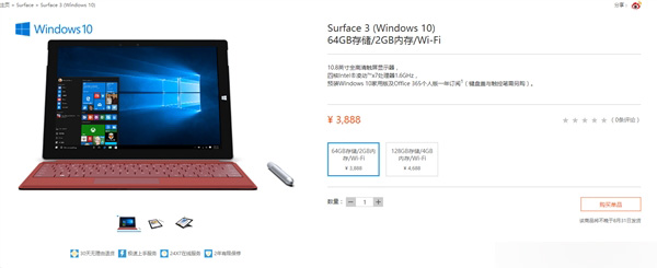 预装Win10正式版 国行新版Surface Pro 3上市开卖