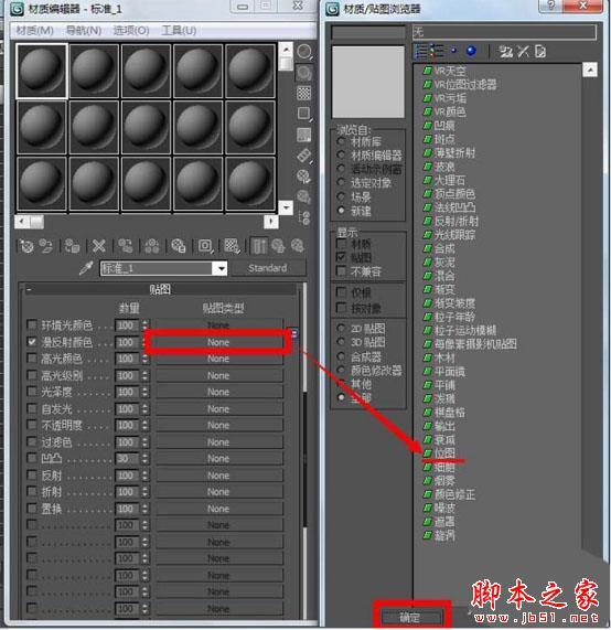 3dmax中使用天空贴图的图文教程