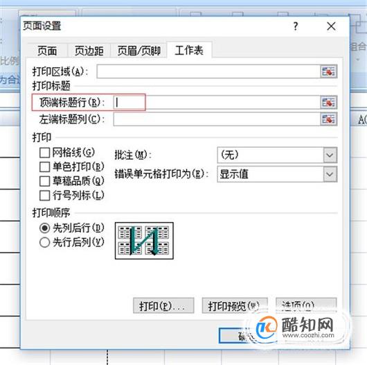 如何给excel表格添加表头