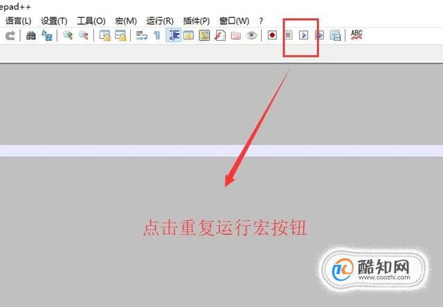 Notepad++中如何录制并使用宏