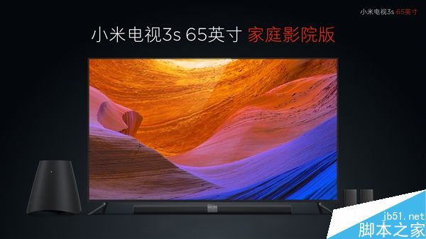 小米电视3S 65寸家庭影院版发布 售价5999元