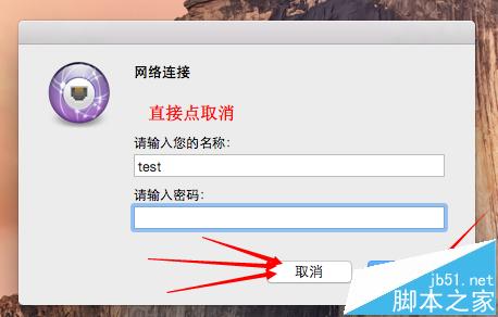 MAC 10.10系统中Netkeeper不能联网该怎么办?