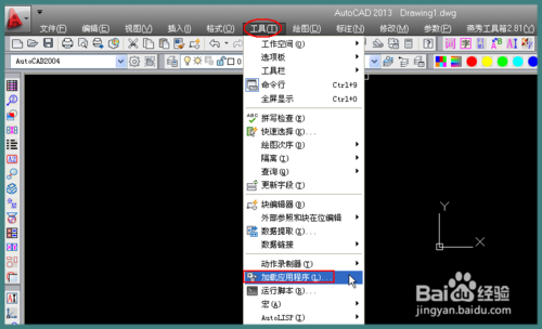 autocad2013安装燕秀工具箱的办法 