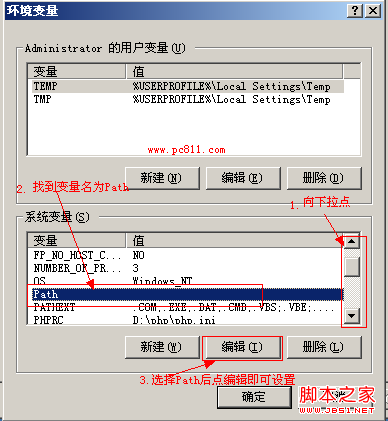 系统默认环境变量 图解恢复系统默认环境变量的方法