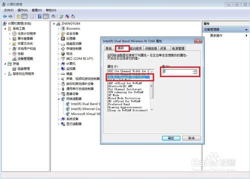 惠普笔记本更换无线信道的教程