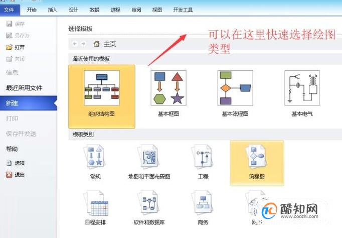 如何使用Microsoft visio绘图