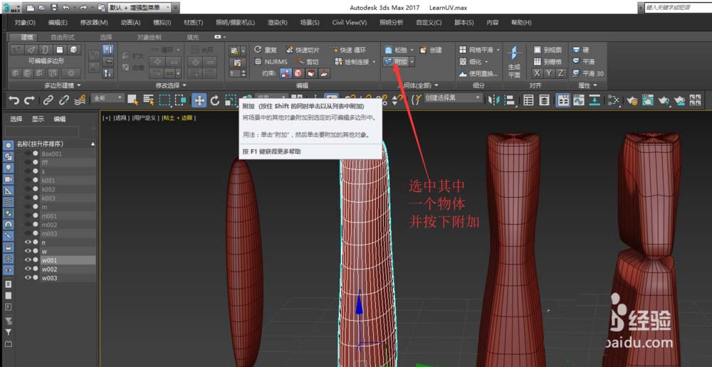 3DSMAX怎么使用附加分离工具? 3DSMAX附加分离的两种方法