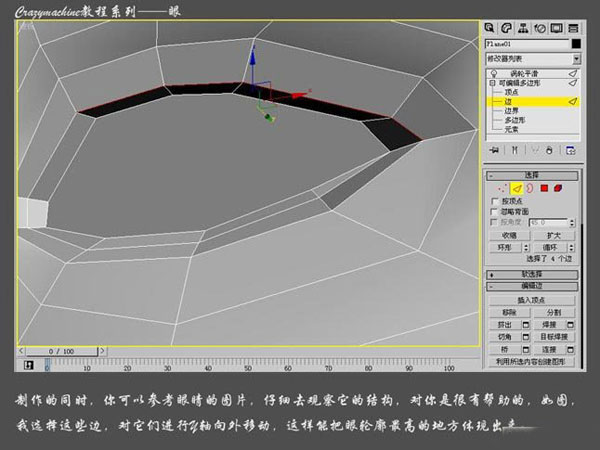 3DSMAX打造真实眼睛建模教程