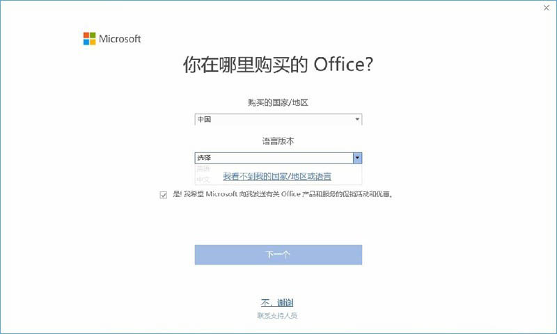 华为MateBook/MagicBook笔记本怎么激活Office?