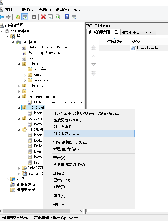 Windows Server 2012远程刷新客户端组策略及IE代理设置图文教程